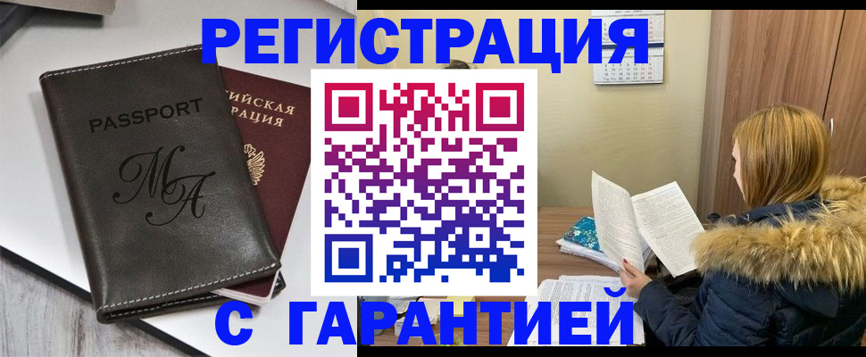 прописка для работы в Кашире