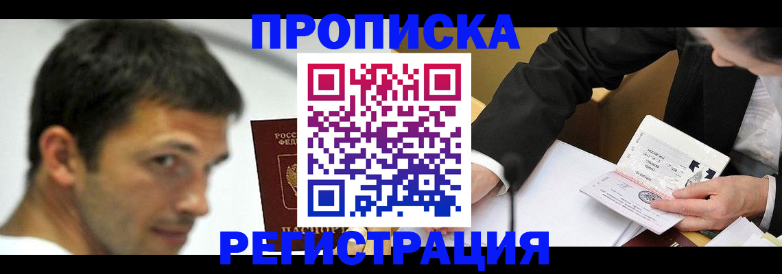 прописка иностранных граждан в Кашире