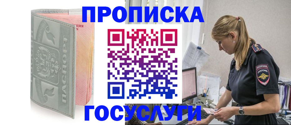 прописка для кредита в Кашире