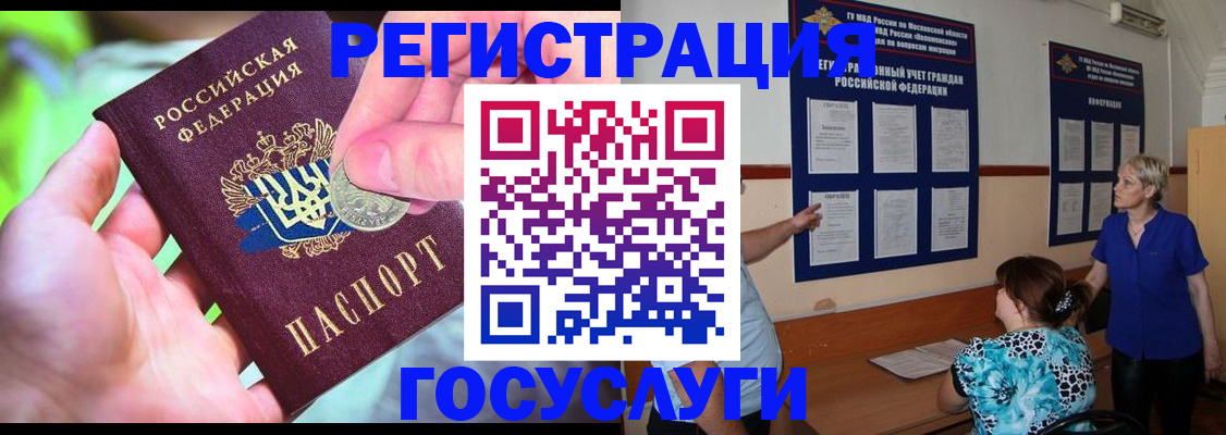 прописка 2025 в Кашире