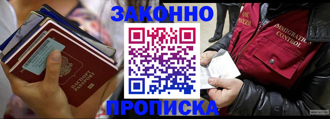 временная регистрация для всех в Кашире